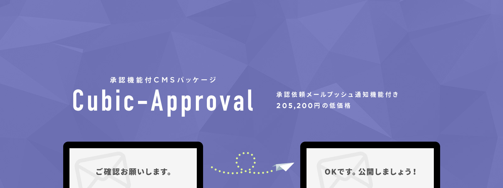 Cubic-Approval