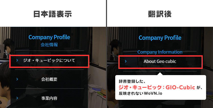 WOVN.ioの辞書登録が反映されていない問題個所