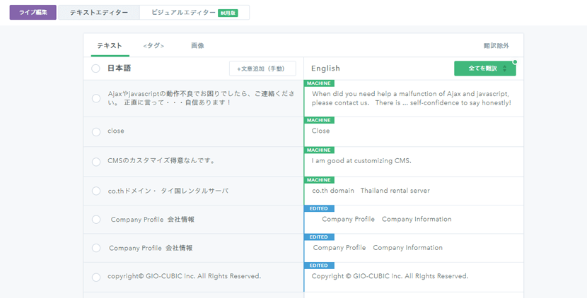 WOVN.io 編集画面