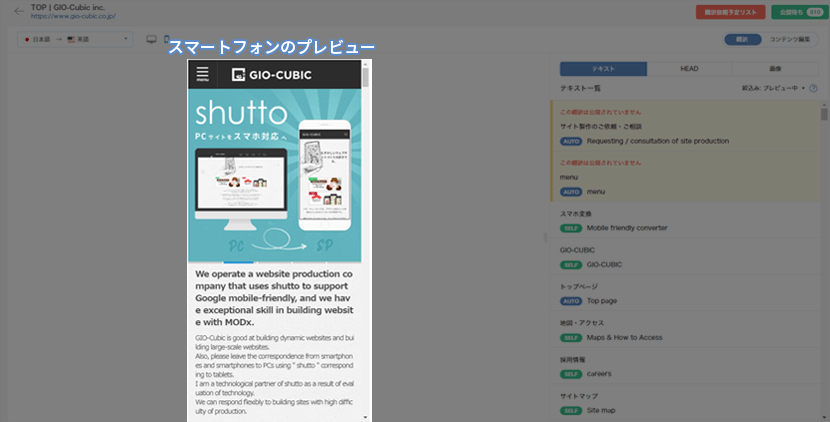 shutto翻訳 コンテンツ編集画面 スマートフォン表示