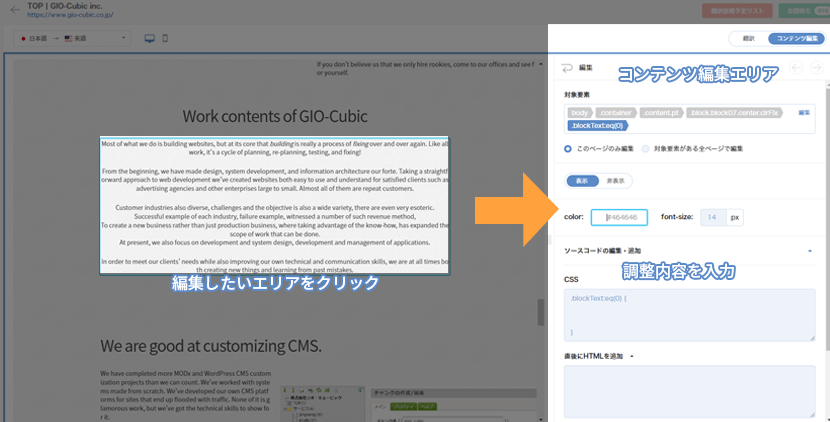 shutto翻訳 コンテンツ編集画面